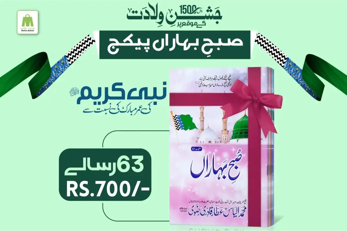 Subhe Baharan Package - Image 1