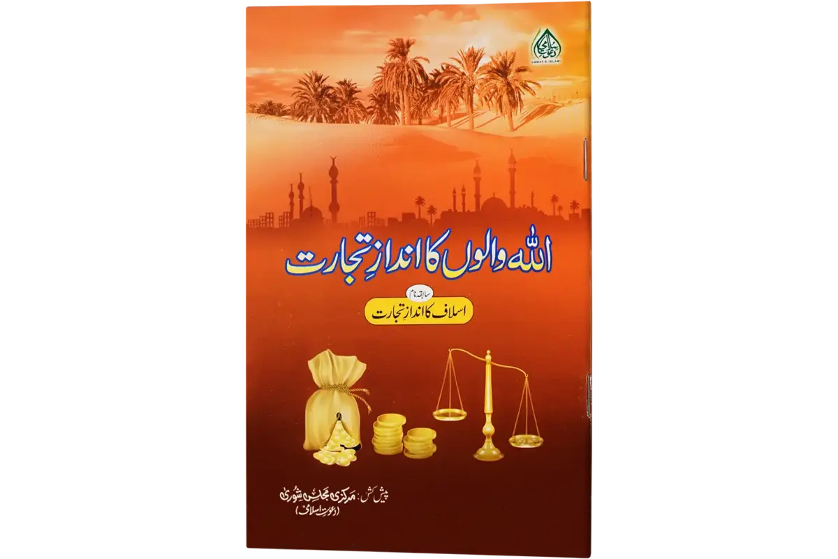 Aslaf Ka Andaze Tijarat - Image 1