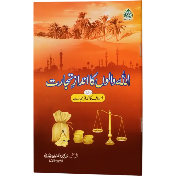 Aslaf Ka Andaze Tijarat