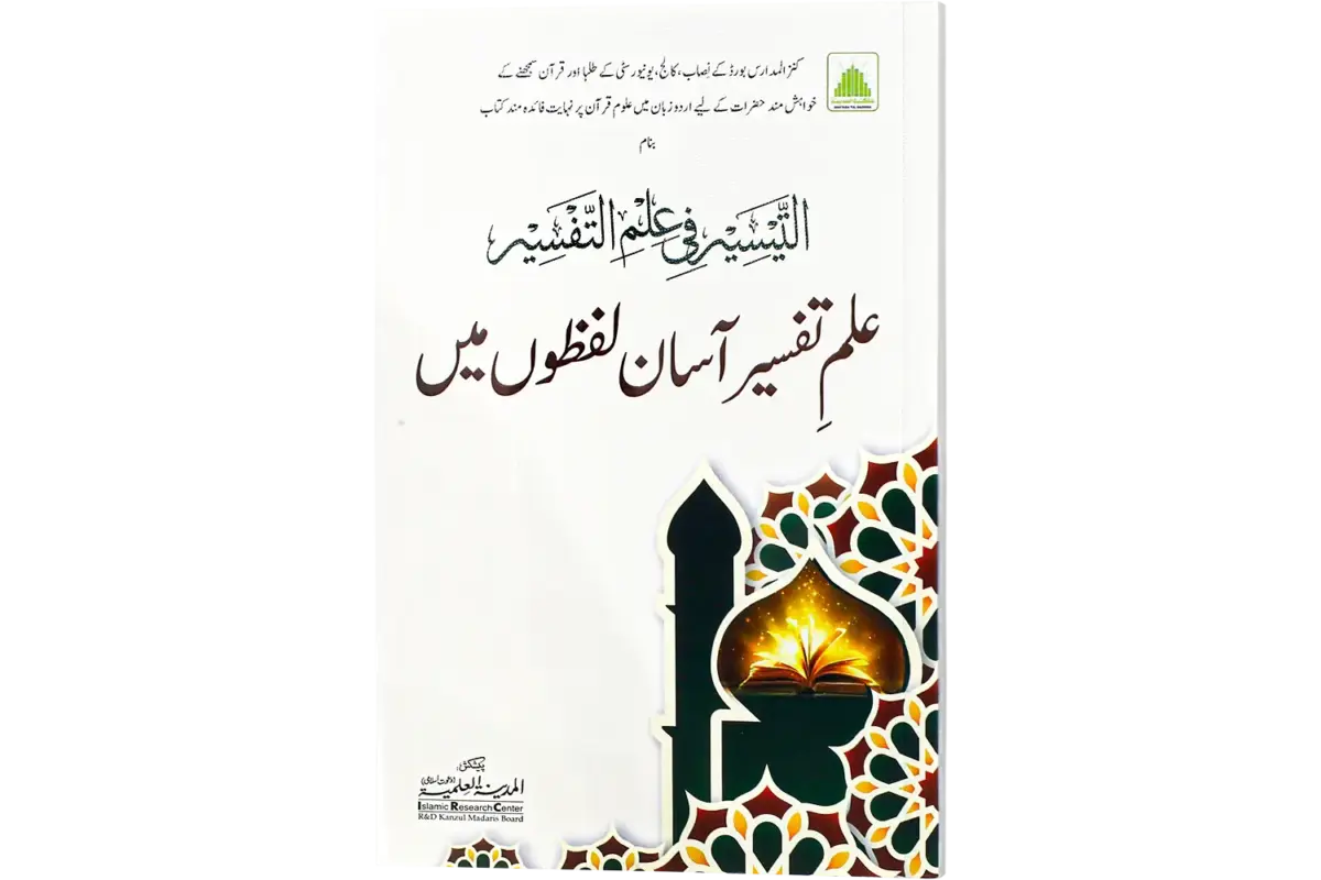 Ilme Tafseer Asan Lafzo Me - Image 1
