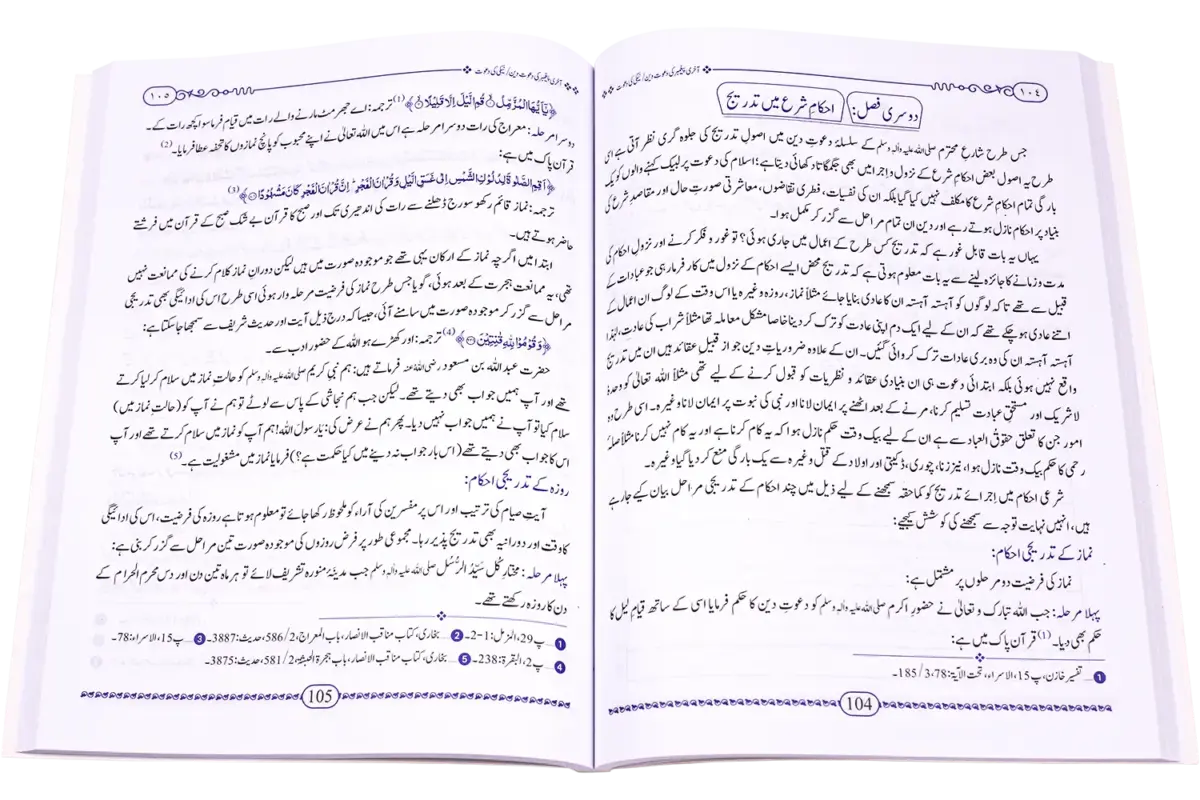 Neki Ki Dawat Ke Ahem Usool - Image 2