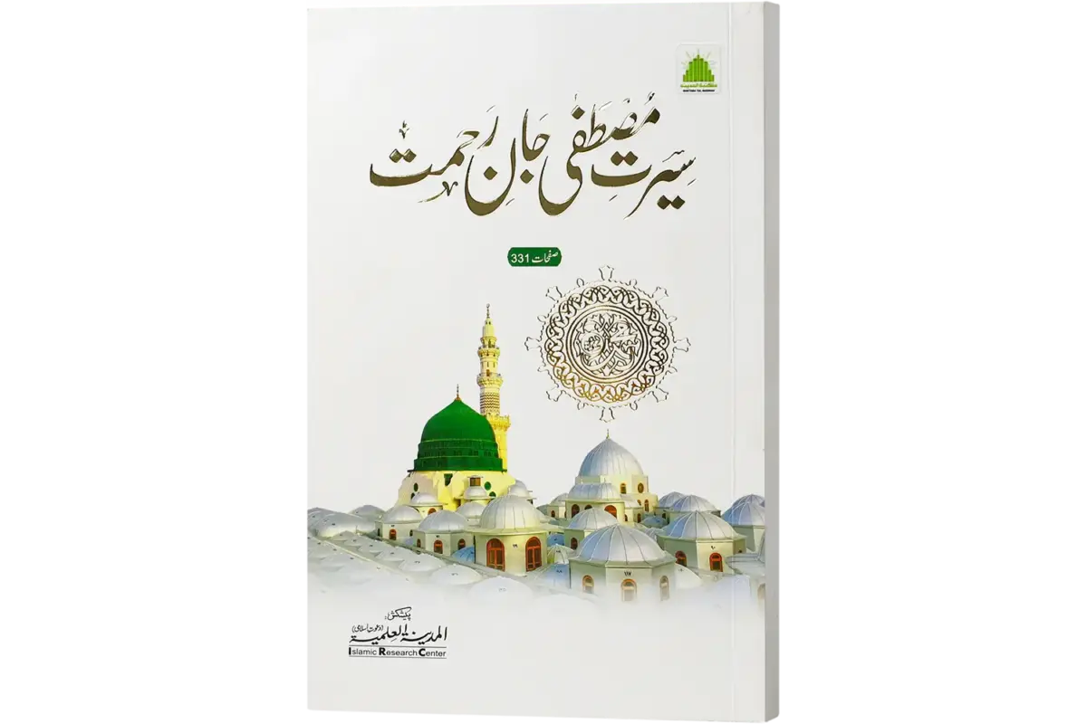 Seerate Mustafa Jaane Rehmat - Image 1