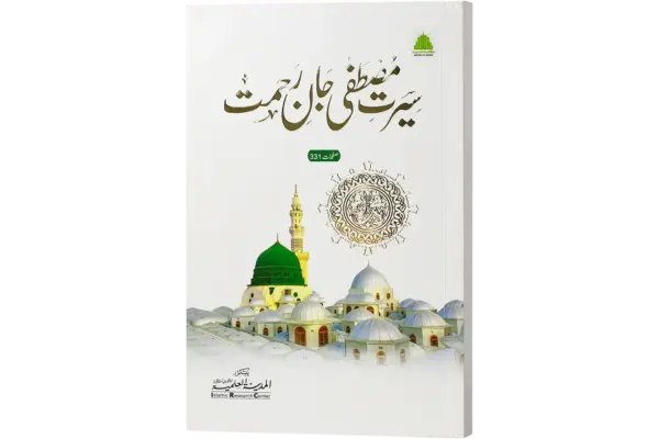 Seerate Mustafa Jaane Rehmat