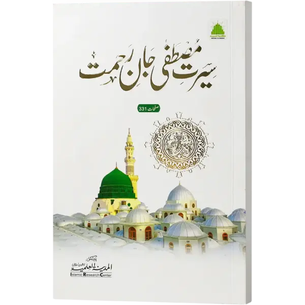 Seerate Mustafa Jaane Rehmat