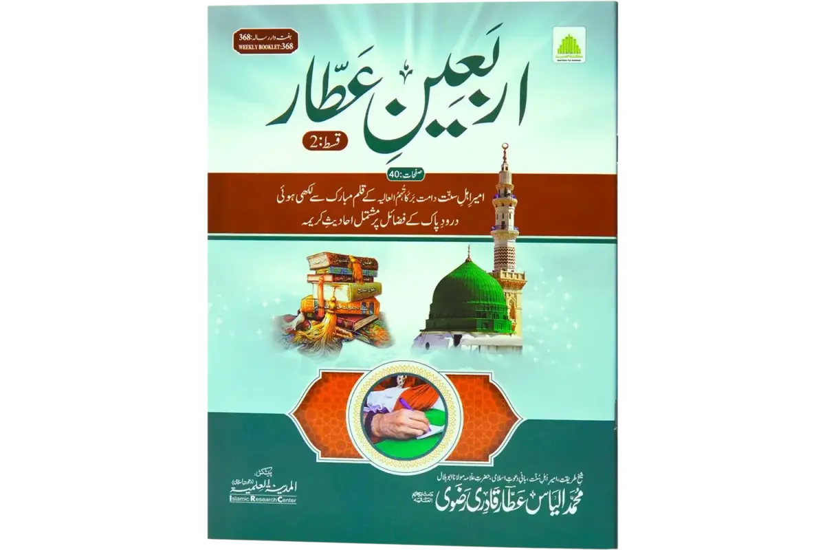 Arbaeene Attar Qist 2 - Image 1