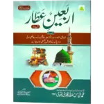 Arbaeene Attar Qist 2