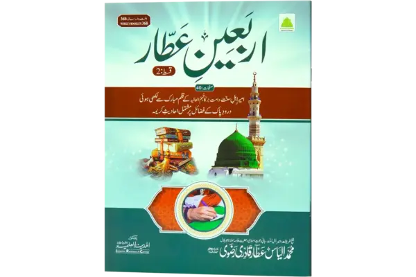 Arbaeene Attar Qist 2