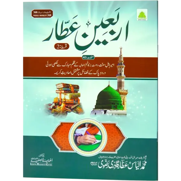 Arbaeene Attar Qist 2
