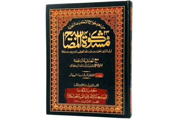 Mishkatul Masabih