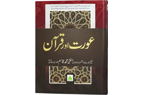 Aurat or Quraan