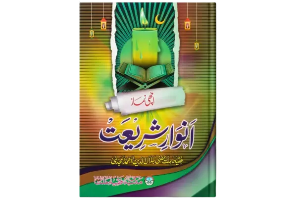 Anware Shariat