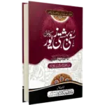 Sunni Baheshti Zevar
