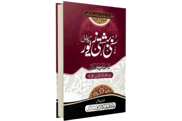 Sunni Baheshti Zevar