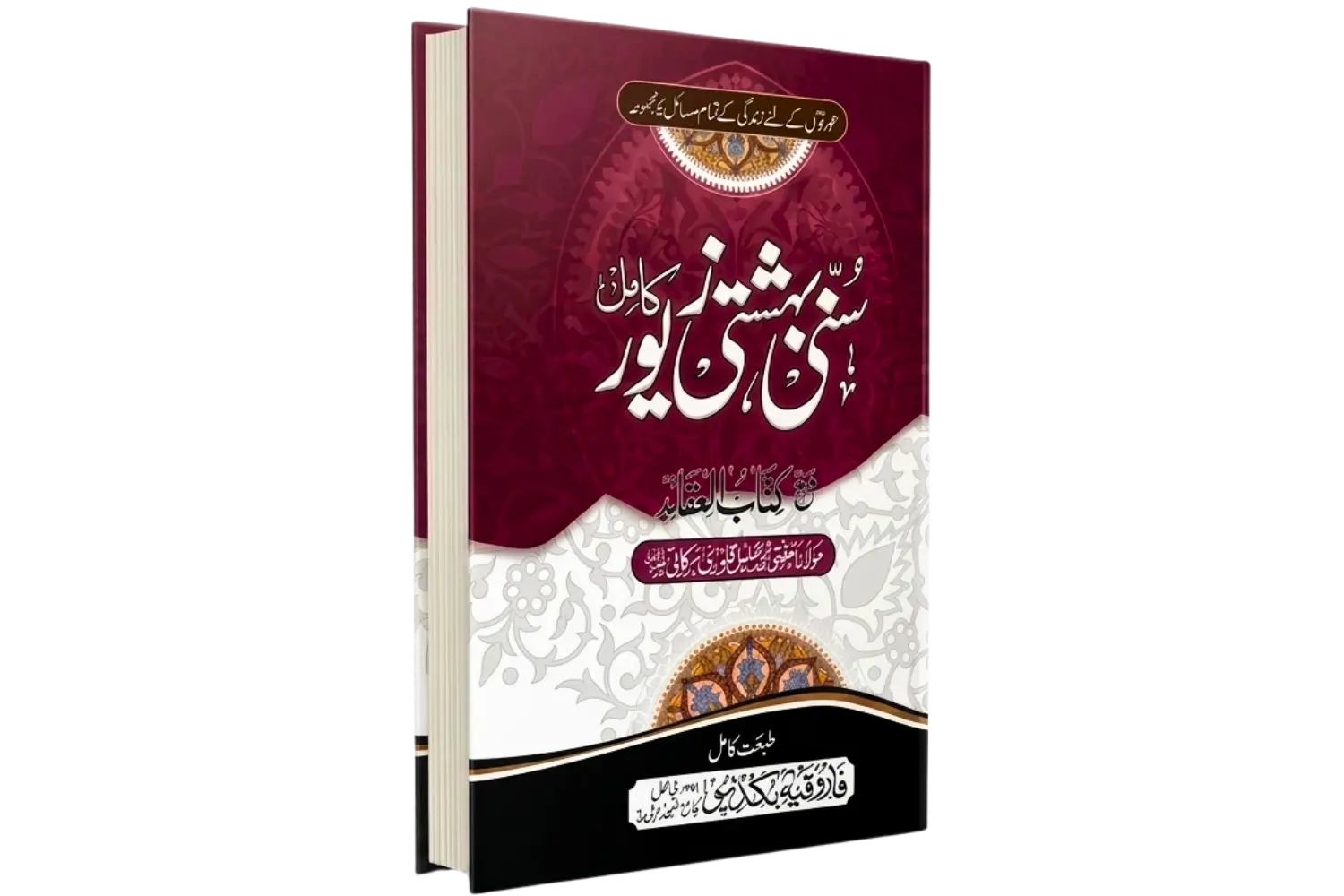 sunni baheshti zevar Sunni Baheshti Zevar - Image 1