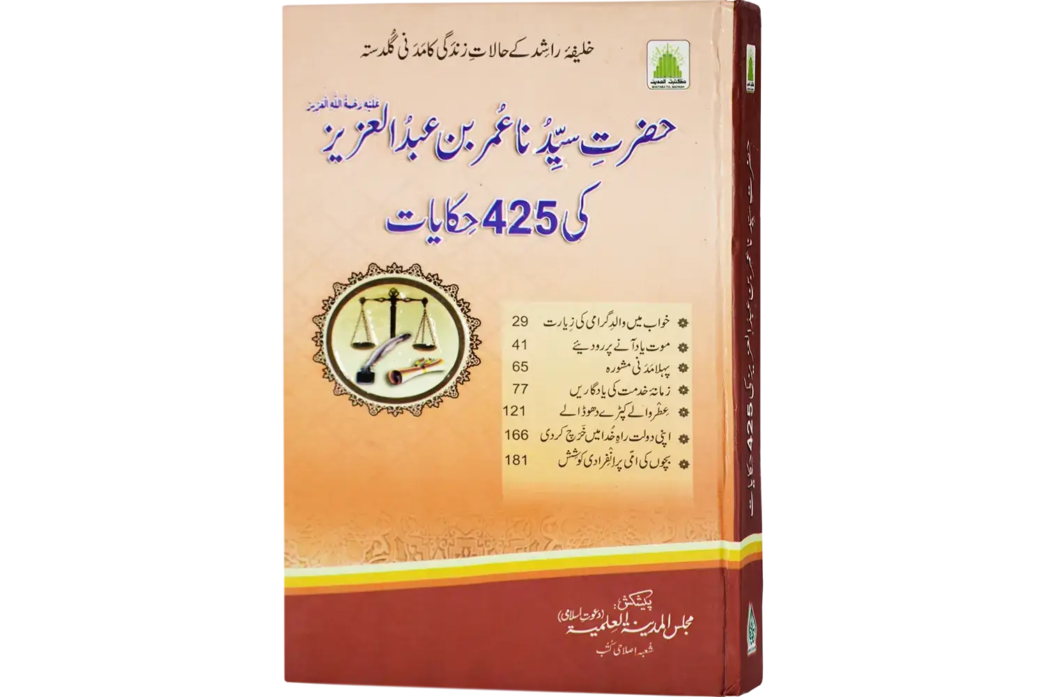22966-425-hikayat Hazrat Sayyiduna Umar bin Abdul Aziz ki 425 Hikiyaat - Image 1
