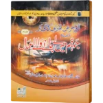 Jahannam Main Lay Janay Walay Amaal Vol-1