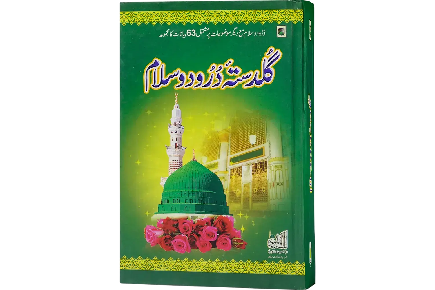 22970-guldaste-darood-salam Guldastae Duroodo Salam - Image 1
