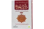 Dalailul Khairat Ma Tarjuma