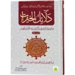 Dalailul Khairat Ma Tarjuma