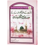 Jannat Ke Talabgaro Ke Liye Madani Guldasta