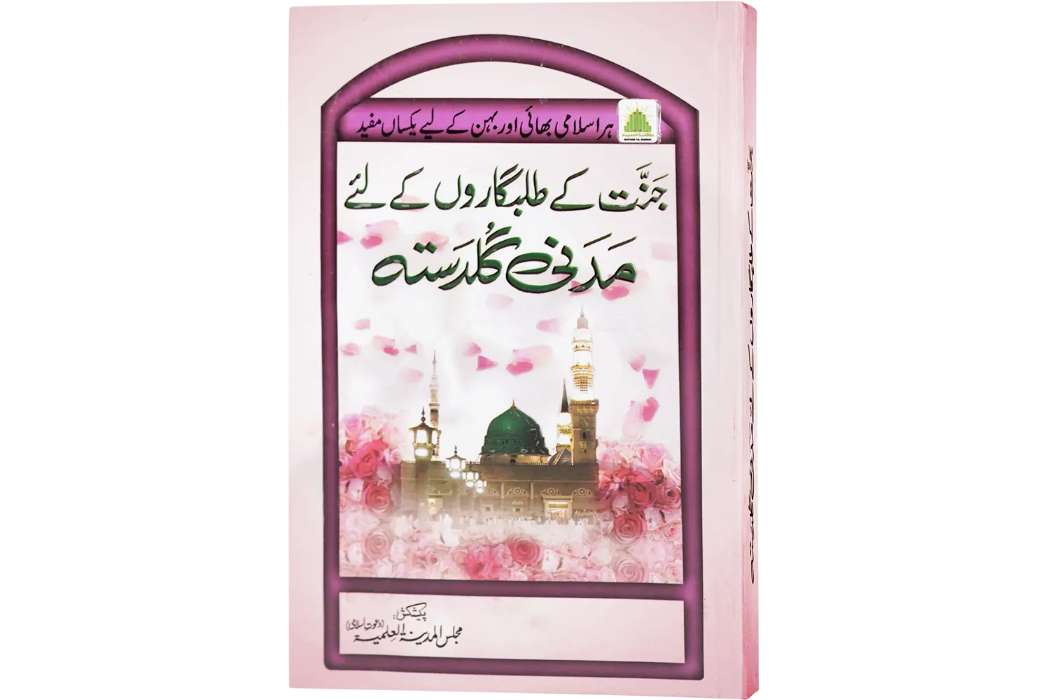 22983-jannat-ke-talab-gar Jannat Ke Talabgaro Ke Liye Madani Guldasta - Image 1