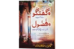 Guftagu Ke Adaab
