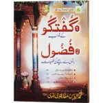 Guftagu Ke Adaab