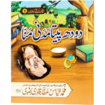 Doodh Pita Madani Munna