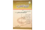 Al Wazifa tul karima