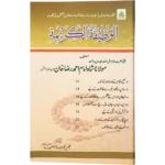 Al Wazifa tul karima