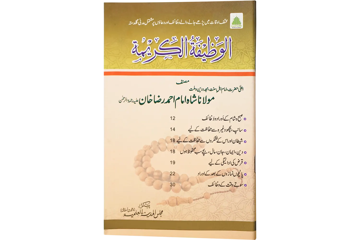 23499-al-wazifatul-kareema Al Wazifa tul karima - Image 1