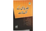 Jaldbazi Ke Nuqsanaat