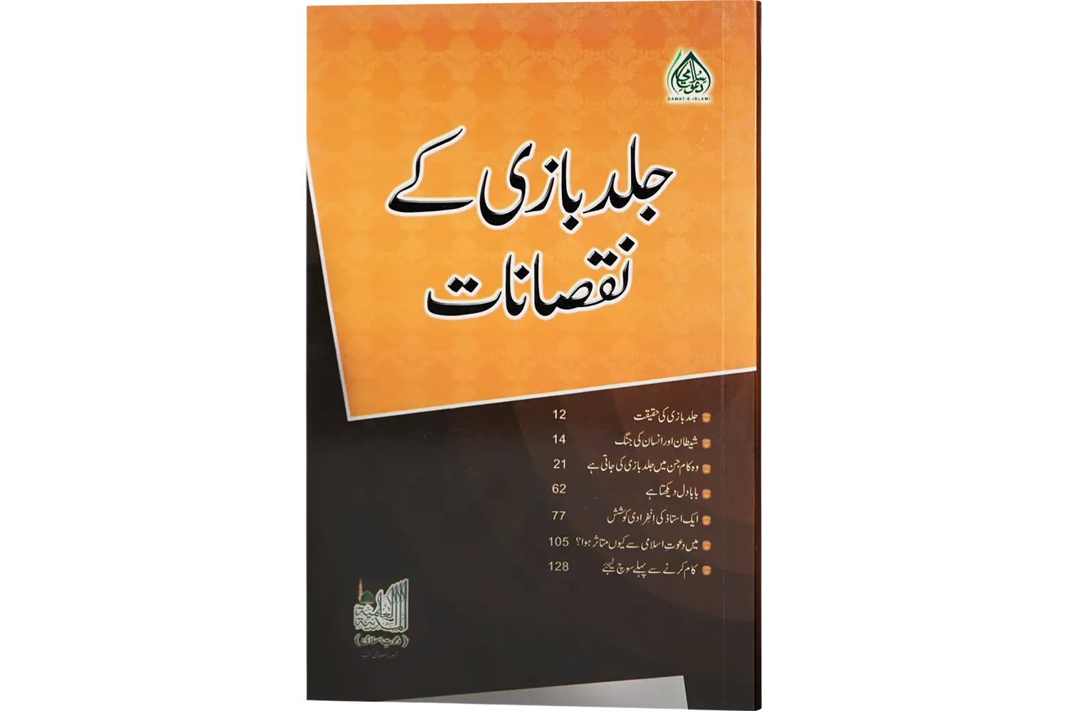 23540-jald-bazi-ke-nuksanat Jaldbazi Ke Nuqsanaat - Image 1