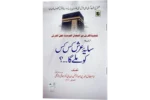 Sayae Arsh Kis Kis ko Mile ga