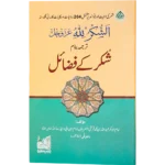 Shukr Ke Fazail