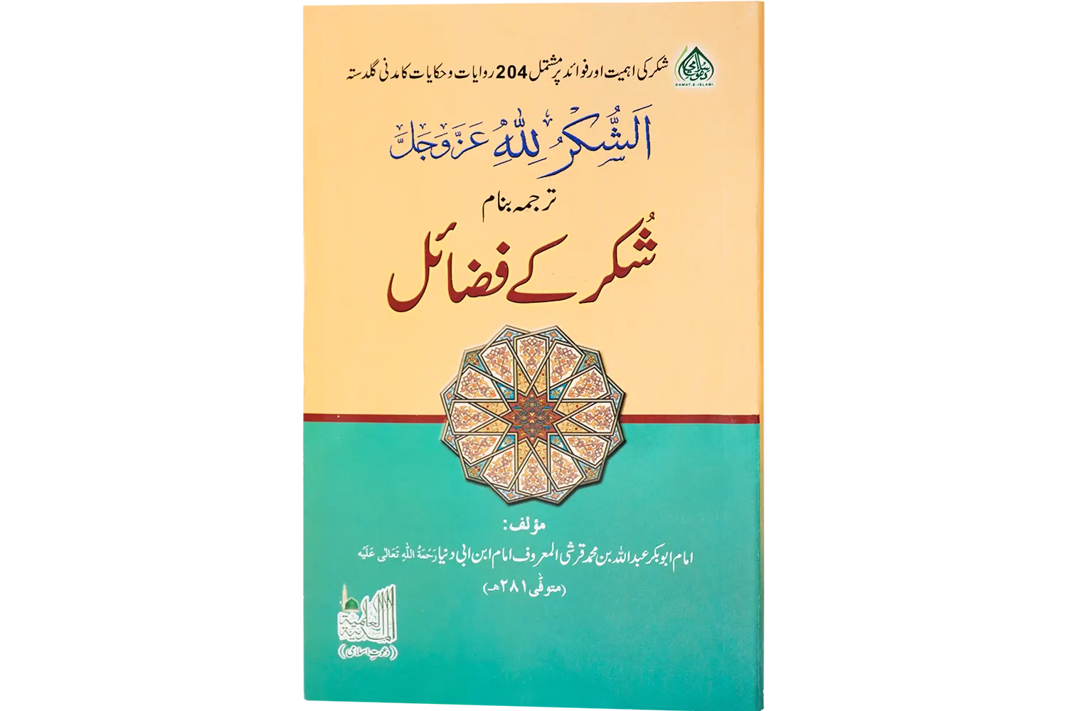 23553-shukar-ke-fazail Shukr Ke Fazail - Image 1