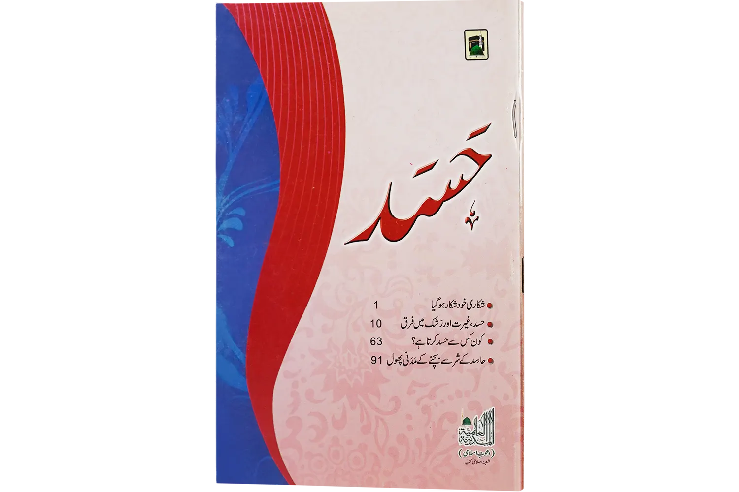 23571-Hasad Hasad - Image 1