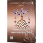 Fazaile Dua