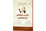 Quran Seekhe Aur Sikhaye