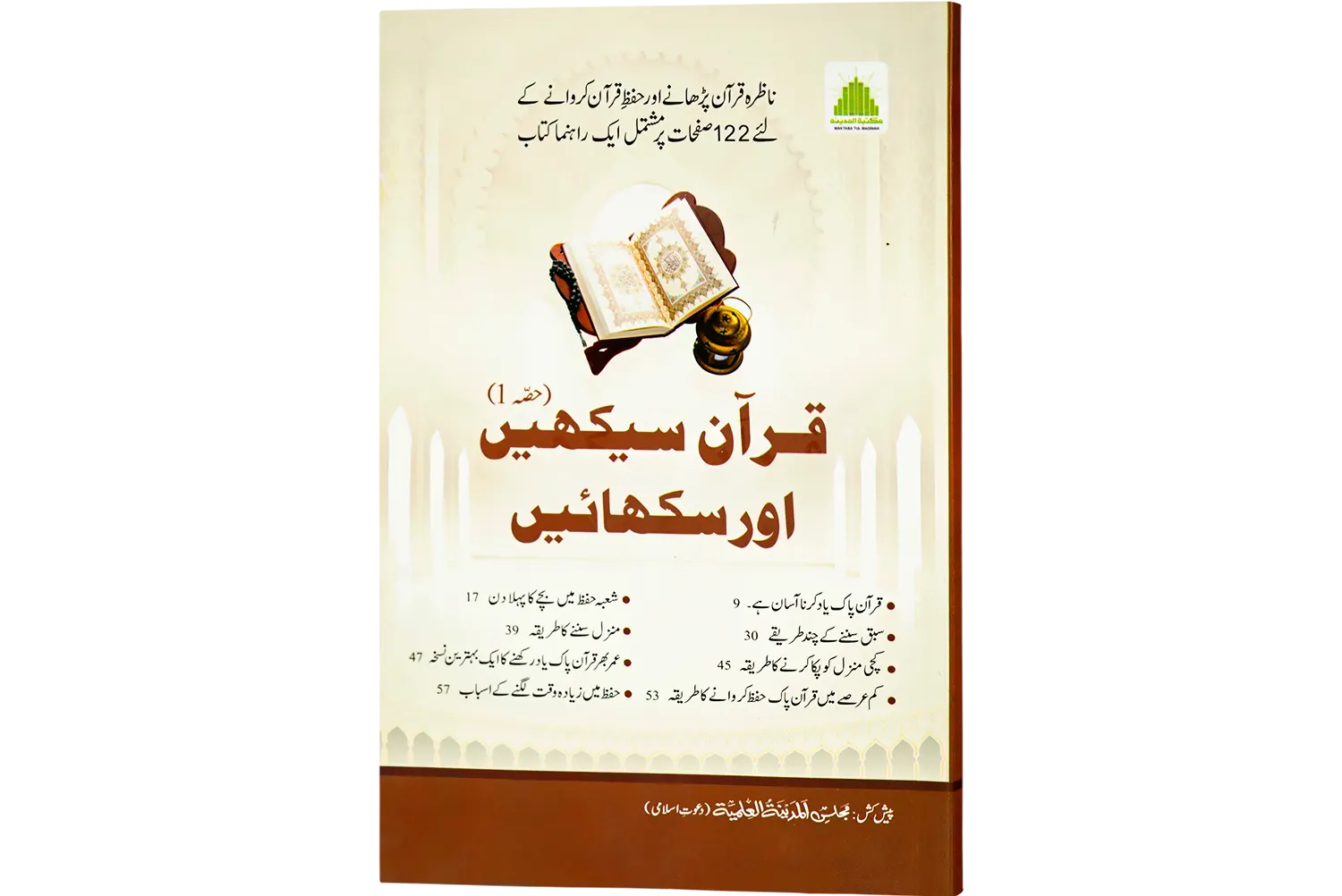 23632-quran-sikhe-or-sikhaye Quran Seekhe Aur Sikhaye - Image 1