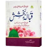 Qabalae Bakhshish