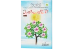 Aaqa Ke Shaizade Or Shaizadiya