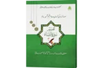 Tafseere Sura Nisaa
