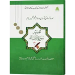 Tafseere Sura Nisaa