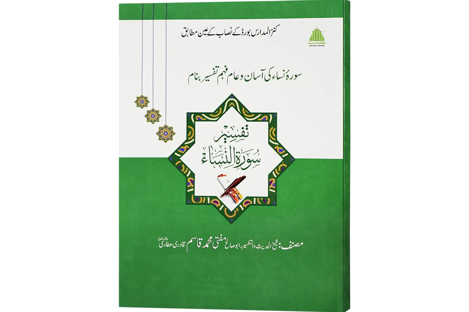 23663-tafseer-surah-nisa Tafseere Sura Nisaa - Image 1