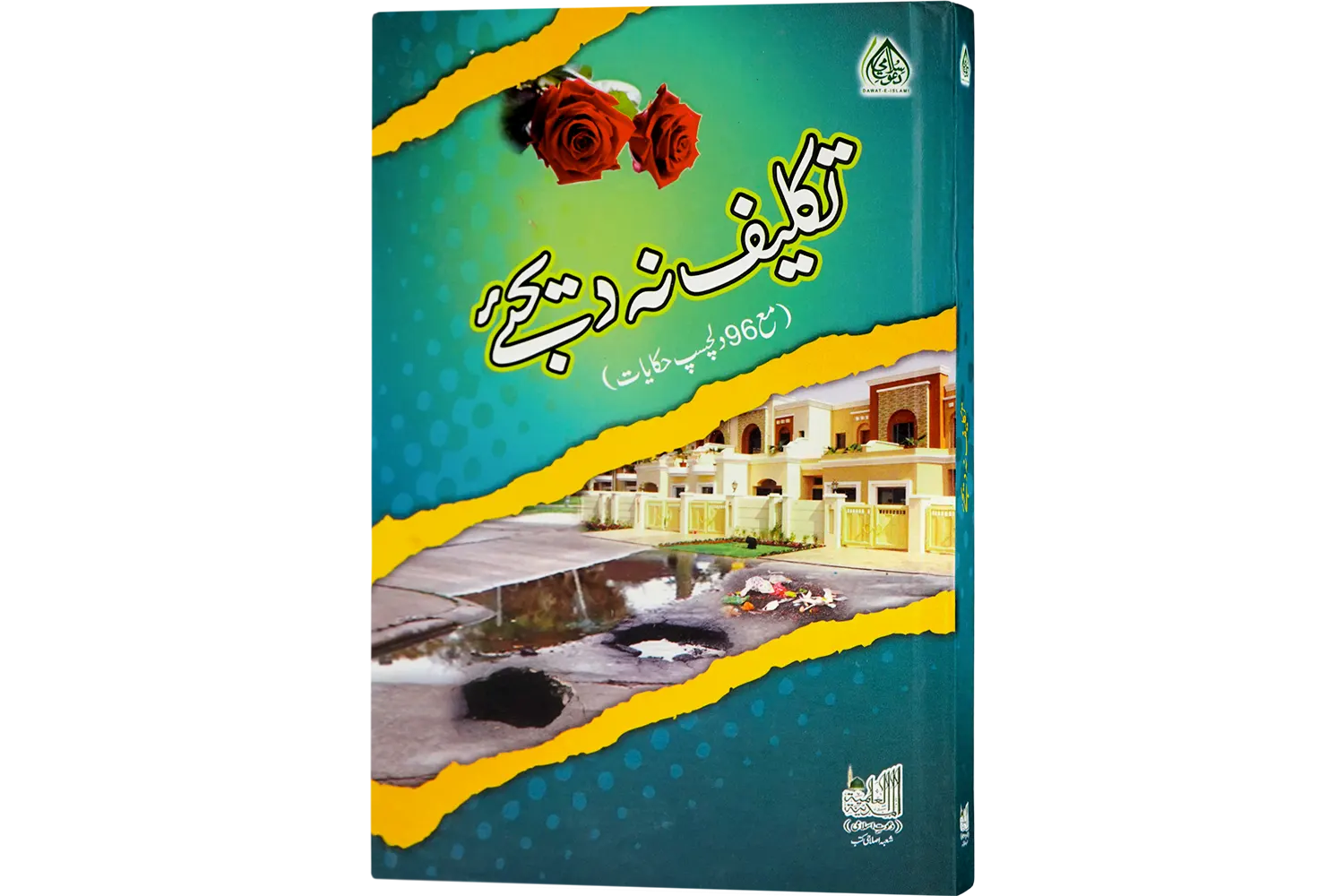 23684-taklif-na-dijye Takleef Na Dijiye - Image 1