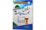 Sunnaton Bharen Bayanat Jild-1