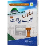 Sunnaton Bharen Bayanat Jild-1