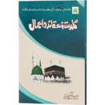Guldastae Aqaido Aamal