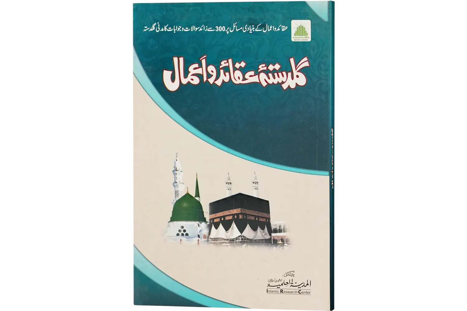 23700-guldasta-aqaid-amaal Guldastae Aqaido Aamal - Image 1